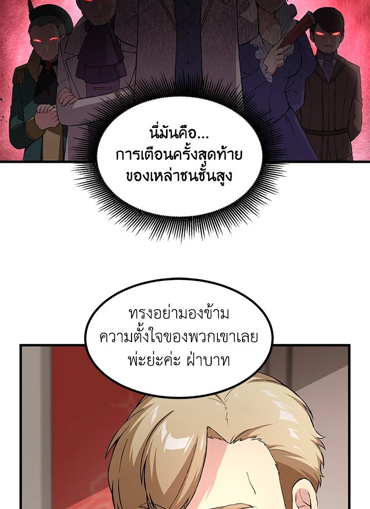The Sweet Life of a Reincarnation Pro ตอนที่ 24 99