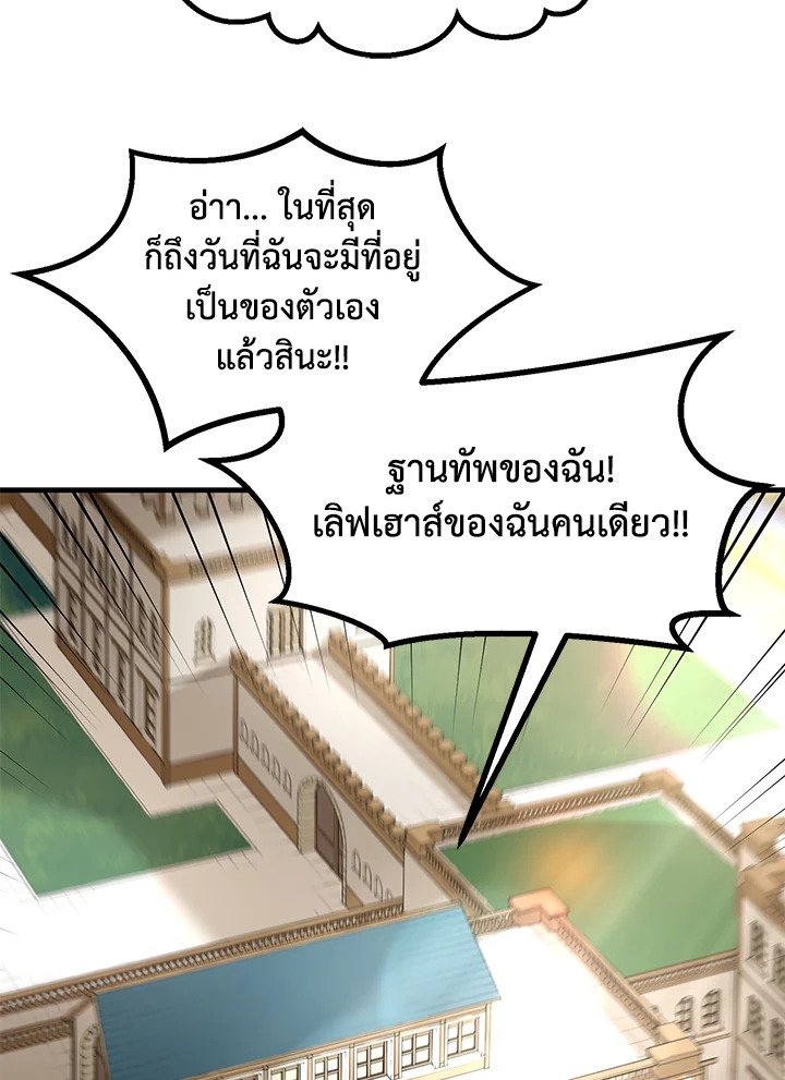 The Sweet Life of a Reincarnation Pro ตอนที่ 24 109