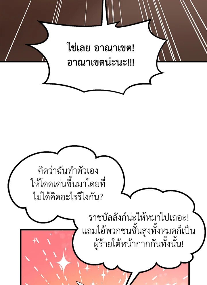 The Sweet Life of a Reincarnation Pro ตอนที่ 24 107