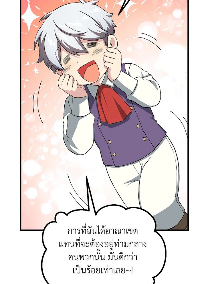 The Sweet Life of a Reincarnation Pro ตอนที่ 24 108