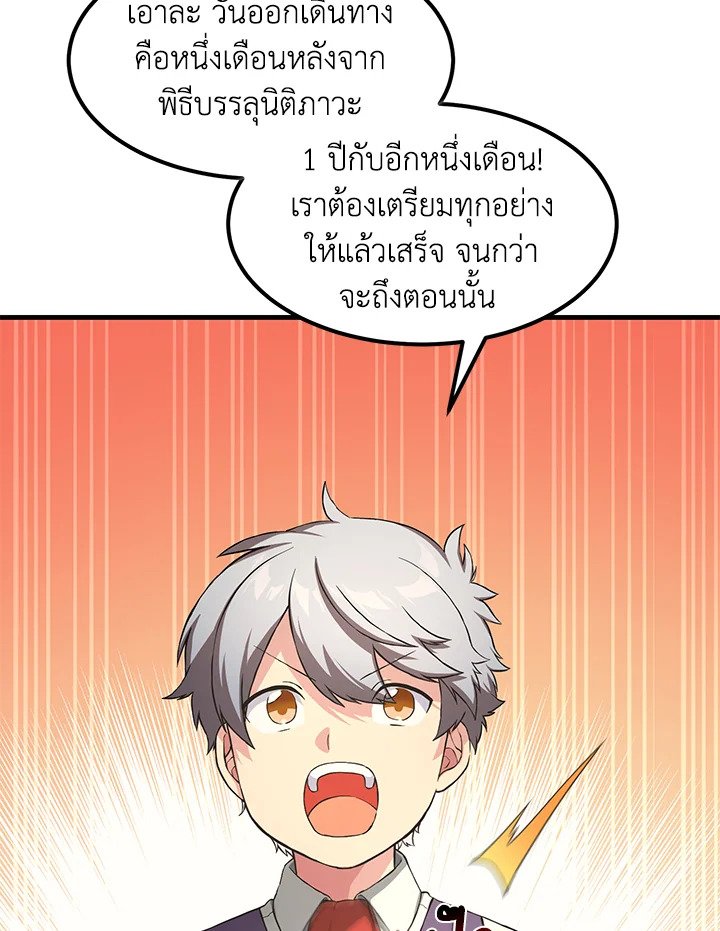 The Sweet Life of a Reincarnation Pro ตอนที่ 25 5