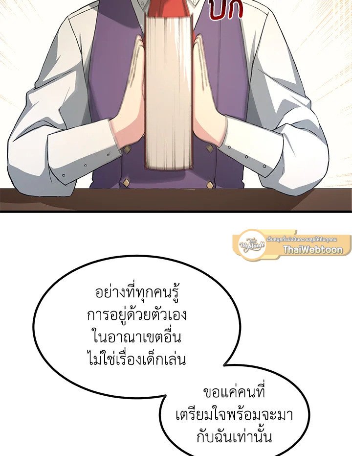 The Sweet Life of a Reincarnation Pro ตอนที่ 25 6