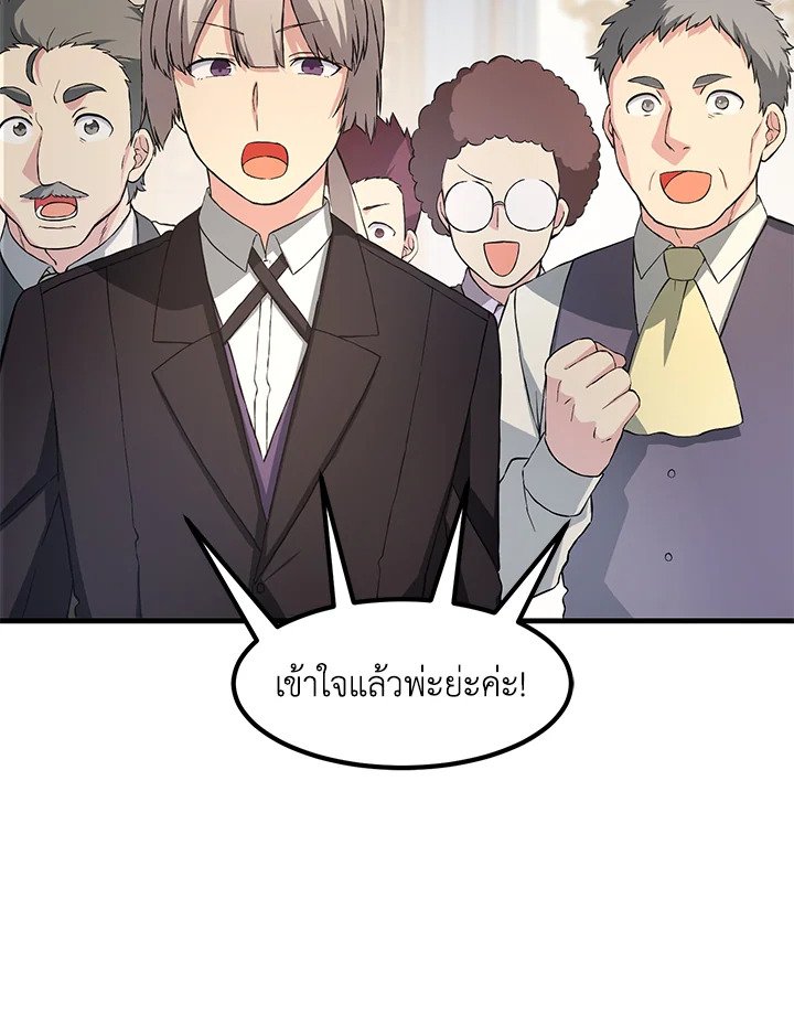 The Sweet Life of a Reincarnation Pro ตอนที่ 25 9