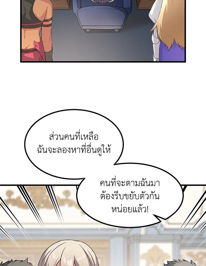 The Sweet Life of a Reincarnation Pro ตอนที่ 25 8