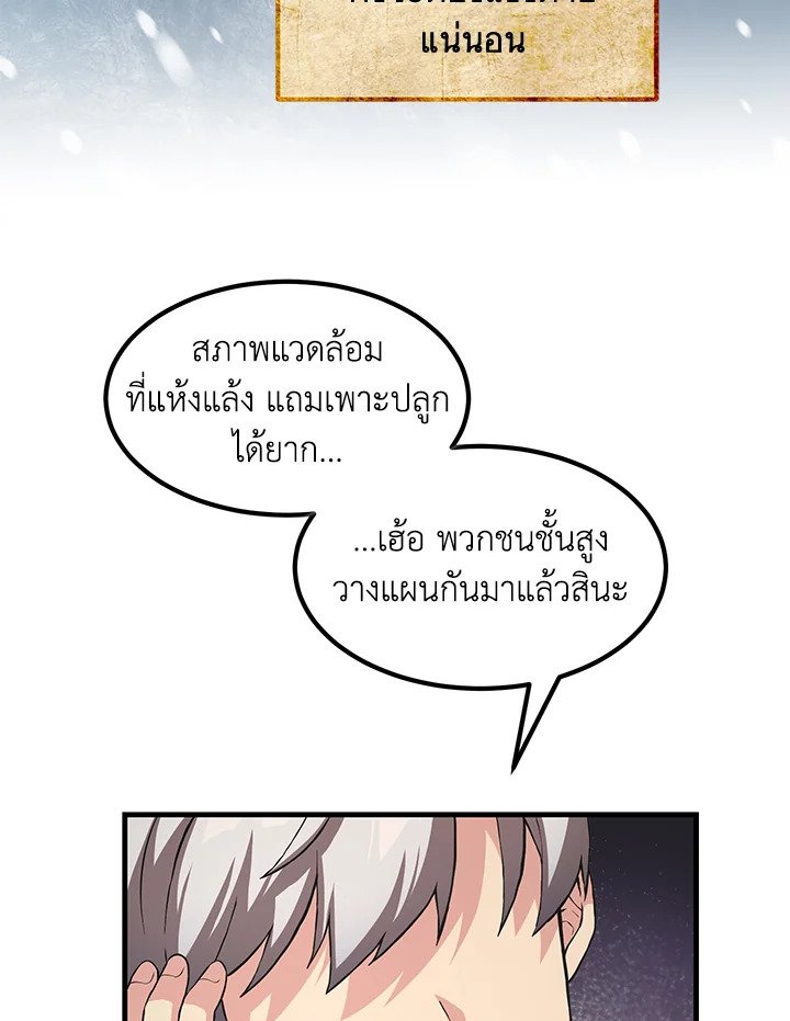 The Sweet Life of a Reincarnation Pro ตอนที่ 25 3