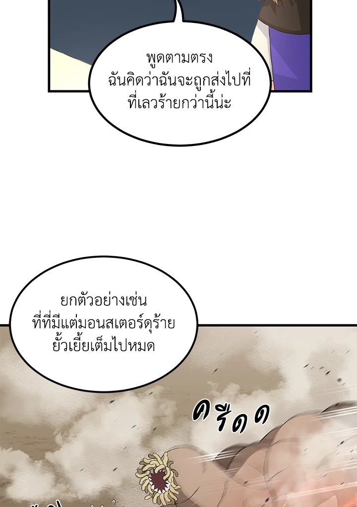 The Sweet Life of a Reincarnation Pro ตอนที่ 25 19