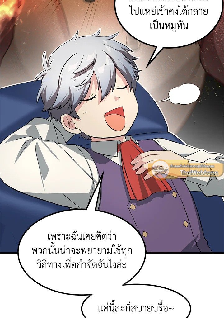 The Sweet Life of a Reincarnation Pro ตอนที่ 25 21