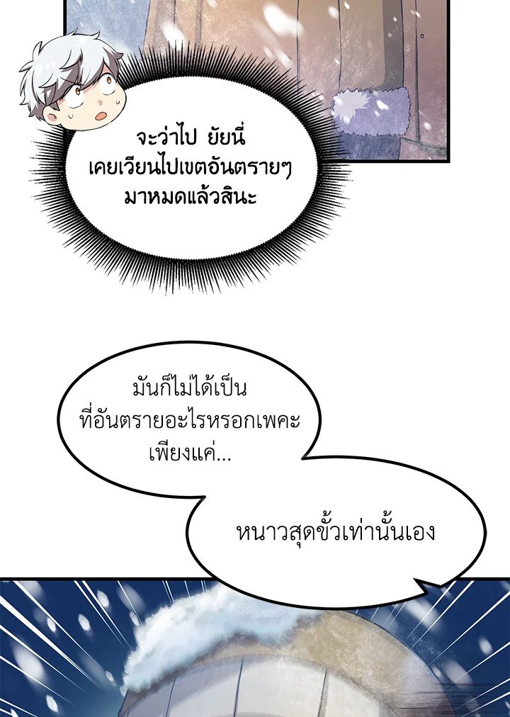 The Sweet Life of a Reincarnation Pro ตอนที่ 25 14