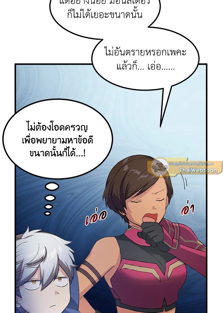 The Sweet Life of a Reincarnation Pro ตอนที่ 25 16