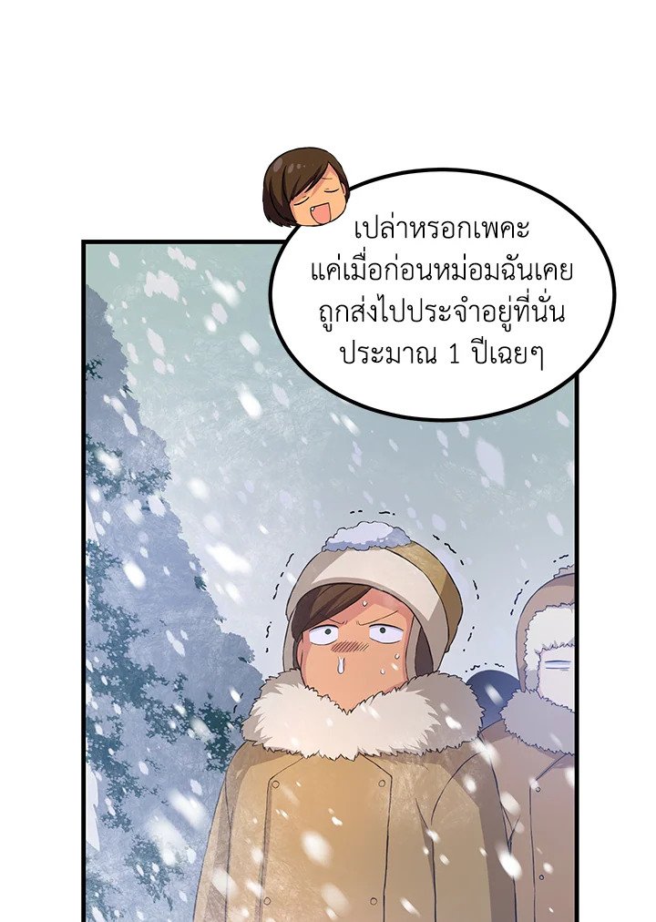 The Sweet Life of a Reincarnation Pro ตอนที่ 25 13