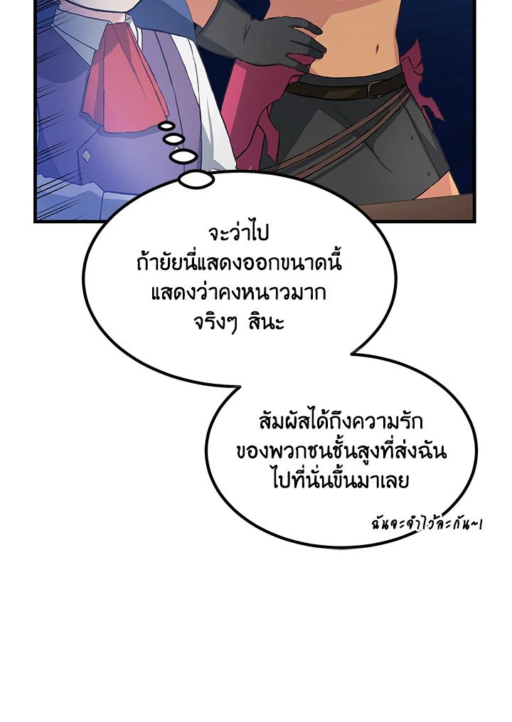 The Sweet Life of a Reincarnation Pro ตอนที่ 25 17