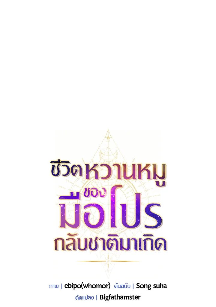 The Sweet Life of a Reincarnation Pro ตอนที่ 25 24