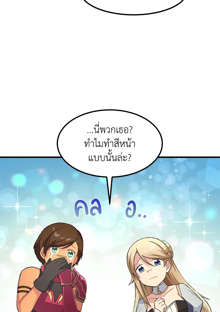 The Sweet Life of a Reincarnation Pro ตอนที่ 25 22