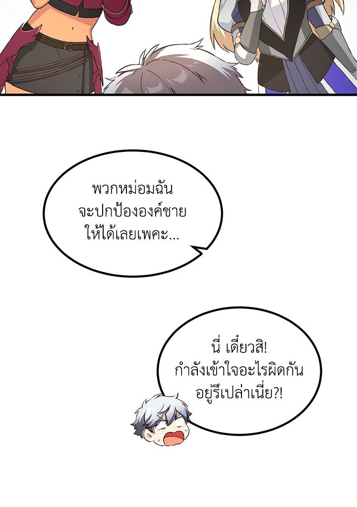 The Sweet Life of a Reincarnation Pro ตอนที่ 25 23