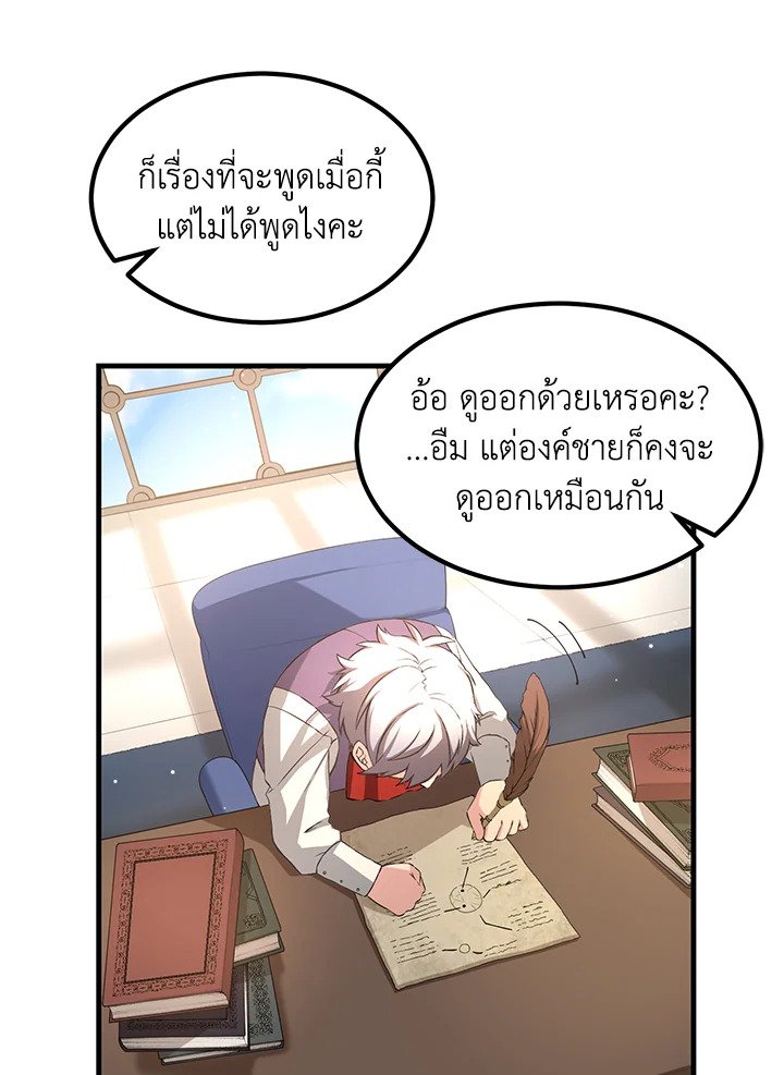 The Sweet Life of a Reincarnation Pro ตอนที่ 25 27
