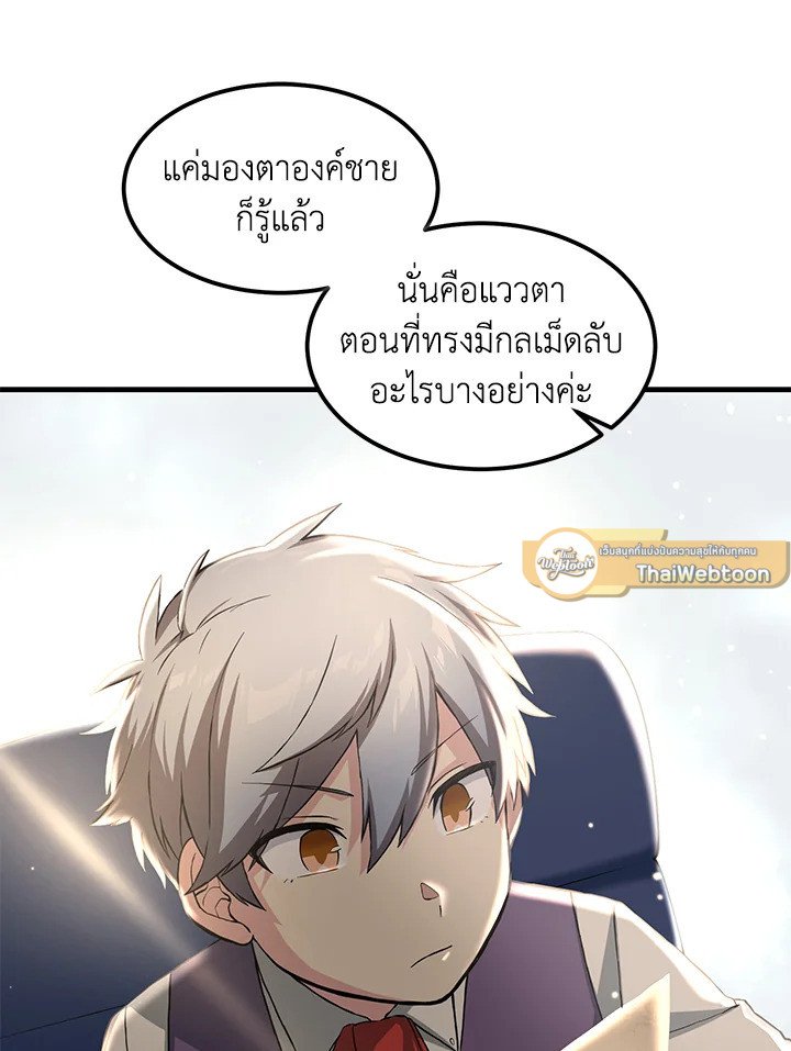 The Sweet Life of a Reincarnation Pro ตอนที่ 25 36