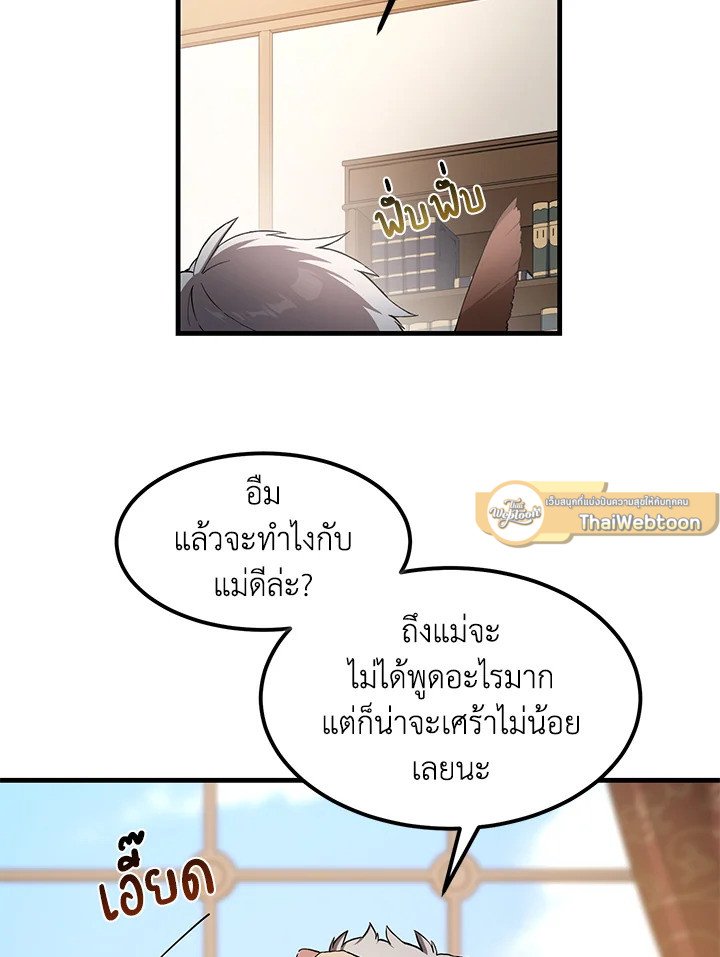 The Sweet Life of a Reincarnation Pro ตอนที่ 25 41