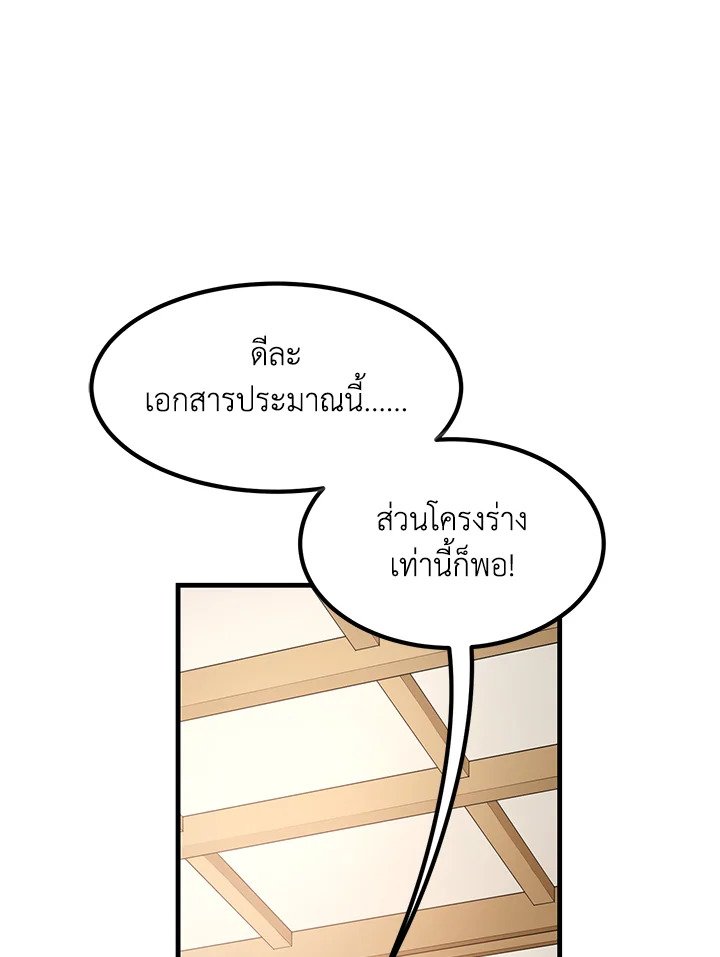The Sweet Life of a Reincarnation Pro ตอนที่ 25 40