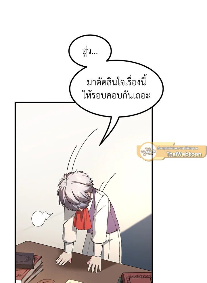 The Sweet Life of a Reincarnation Pro ตอนที่ 25 46