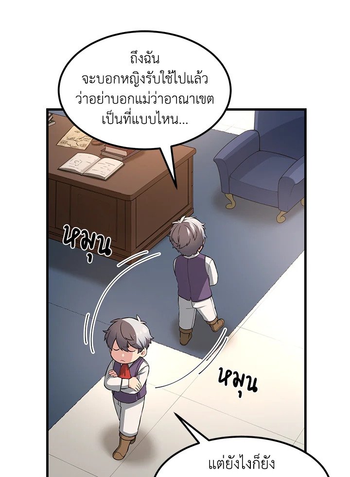 The Sweet Life of a Reincarnation Pro ตอนที่ 25 43