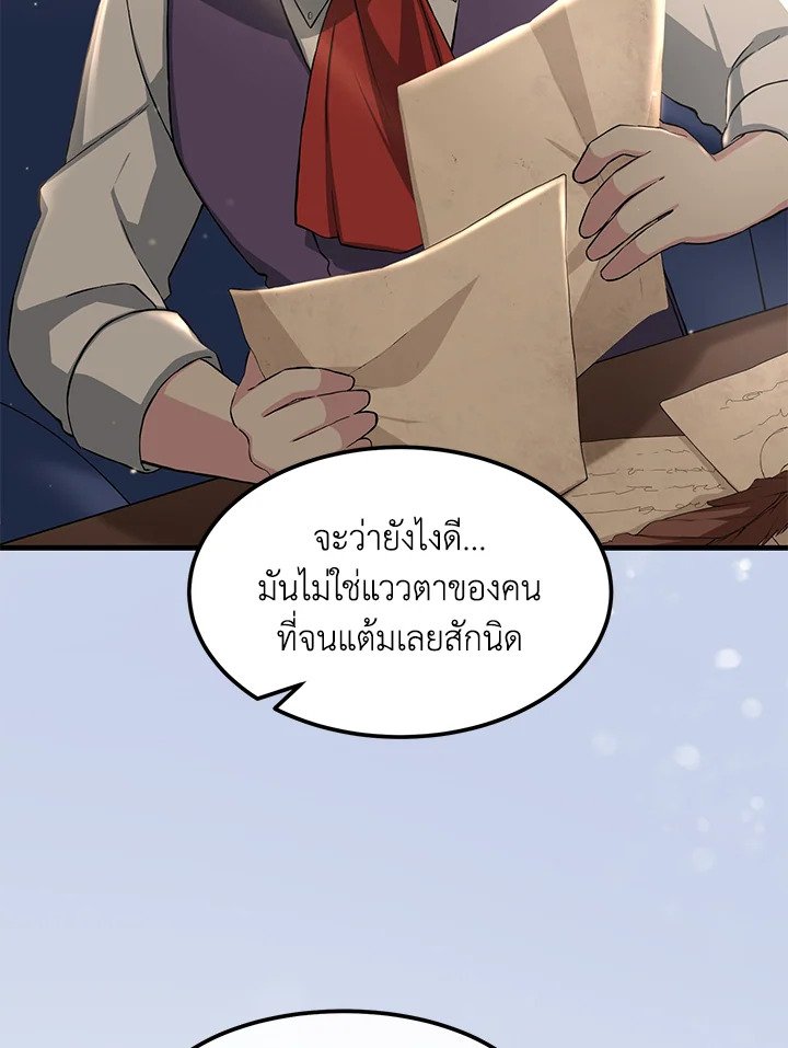 The Sweet Life of a Reincarnation Pro ตอนที่ 25 37