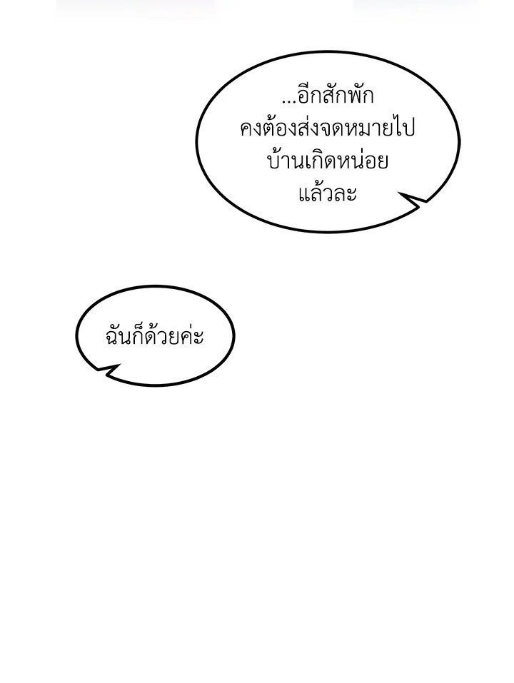 The Sweet Life of a Reincarnation Pro ตอนที่ 25 39