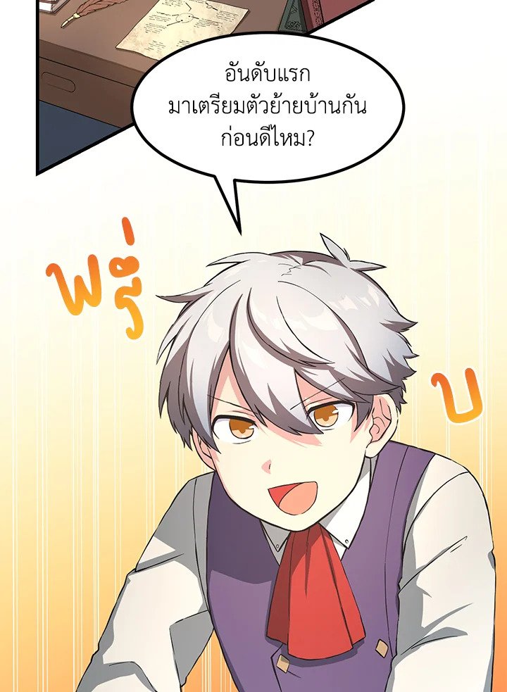 The Sweet Life of a Reincarnation Pro ตอนที่ 25 47