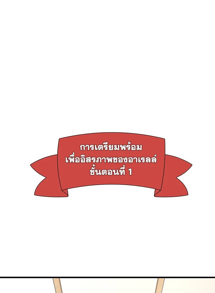 The Sweet Life of a Reincarnation Pro ตอนที่ 25 49