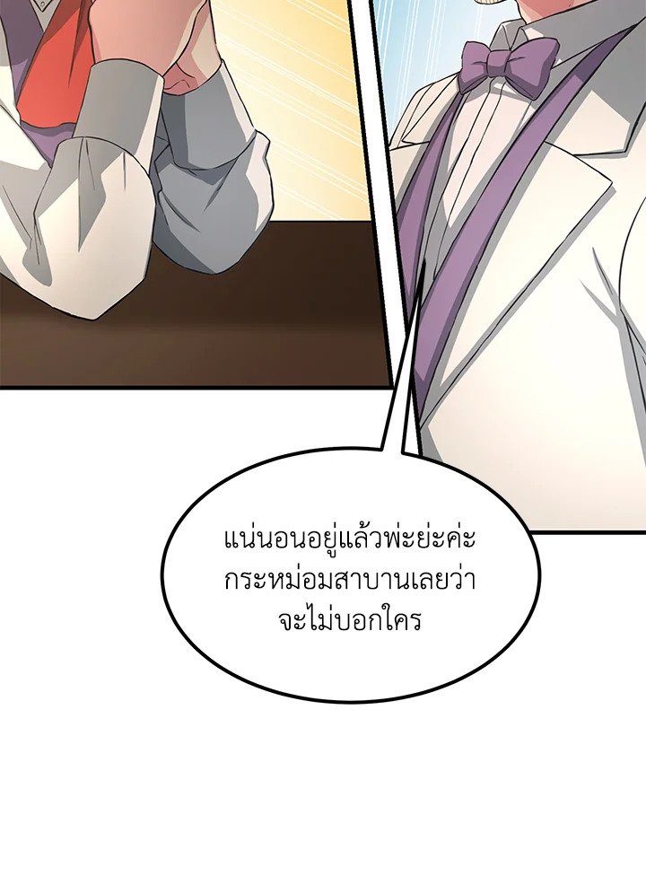 The Sweet Life of a Reincarnation Pro ตอนที่ 25 54