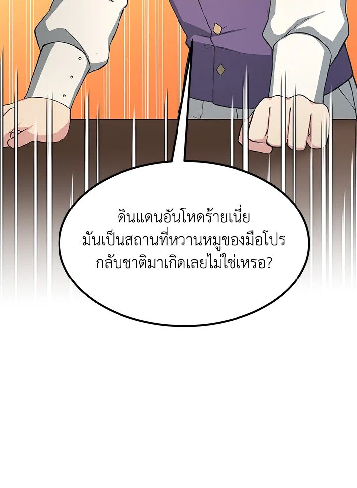 The Sweet Life of a Reincarnation Pro ตอนที่ 25 48