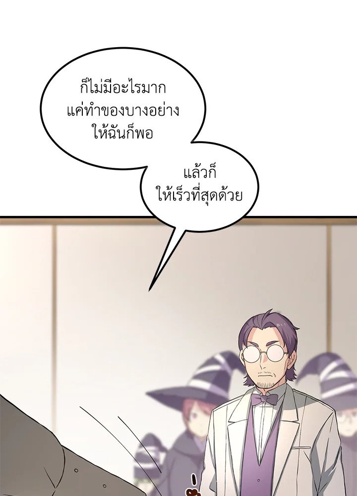The Sweet Life of a Reincarnation Pro ตอนที่ 25 55