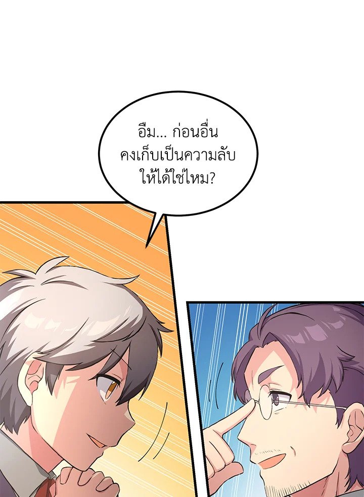 The Sweet Life of a Reincarnation Pro ตอนที่ 25 53