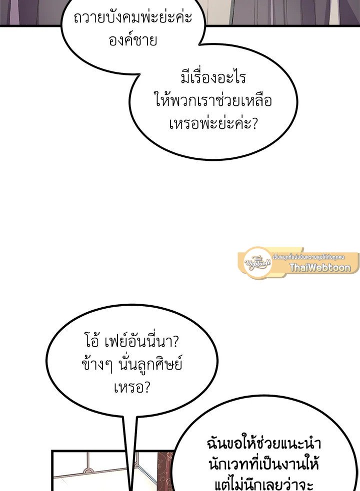 The Sweet Life of a Reincarnation Pro ตอนที่ 25 51