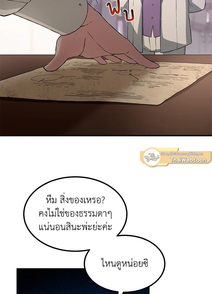 The Sweet Life of a Reincarnation Pro ตอนที่ 25 56