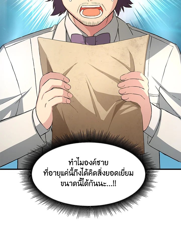 The Sweet Life of a Reincarnation Pro ตอนที่ 25 62