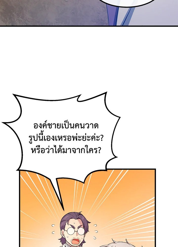 The Sweet Life of a Reincarnation Pro ตอนที่ 25 59