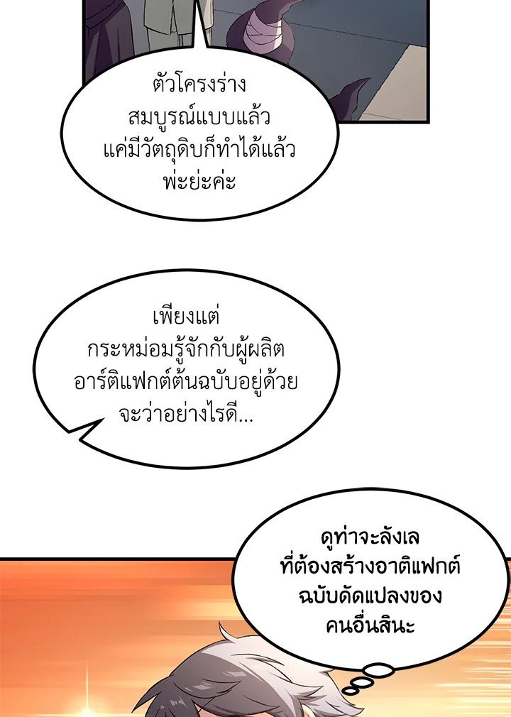 The Sweet Life of a Reincarnation Pro ตอนที่ 25 64