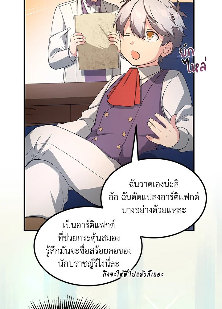 The Sweet Life of a Reincarnation Pro ตอนที่ 25 60