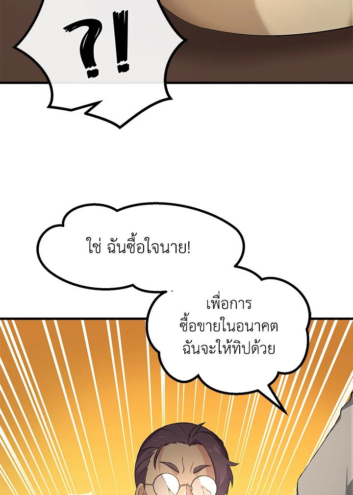 The Sweet Life of a Reincarnation Pro ตอนที่ 25 69