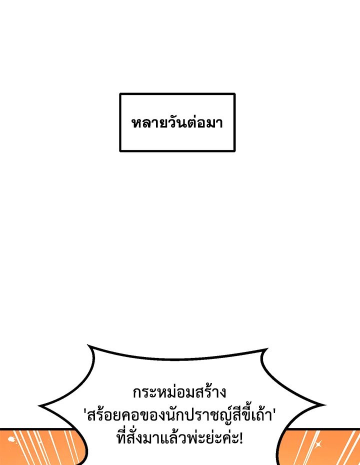 The Sweet Life of a Reincarnation Pro ตอนที่ 25 78