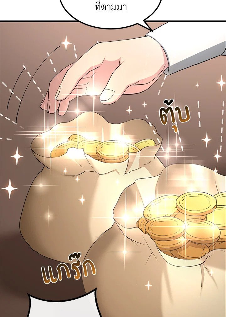 The Sweet Life of a Reincarnation Pro ตอนที่ 25 68