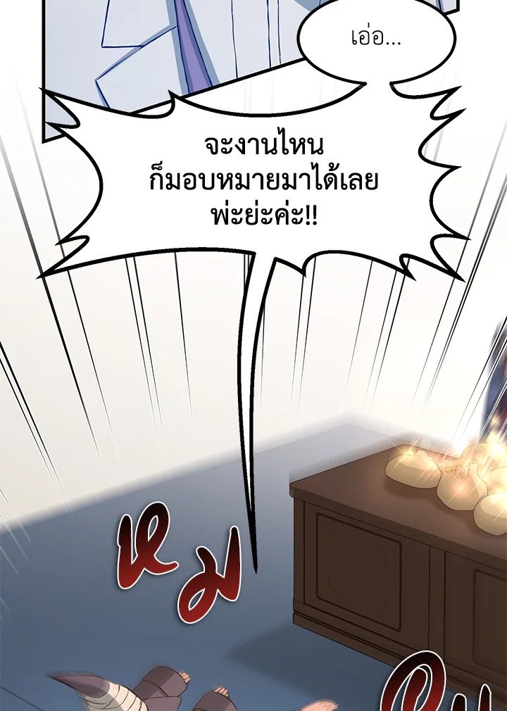 The Sweet Life of a Reincarnation Pro ตอนที่ 25 72