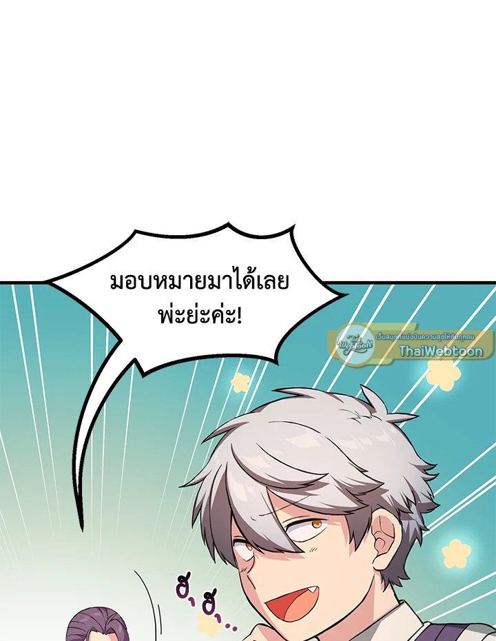 The Sweet Life of a Reincarnation Pro ตอนที่ 25 76