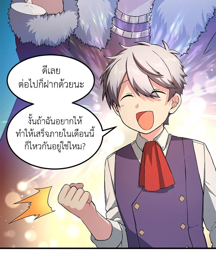 The Sweet Life of a Reincarnation Pro ตอนที่ 25 75