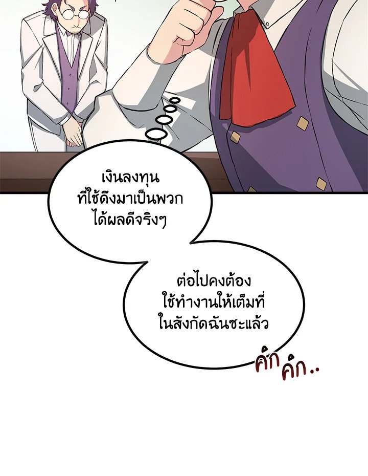 The Sweet Life of a Reincarnation Pro ตอนที่ 25 77