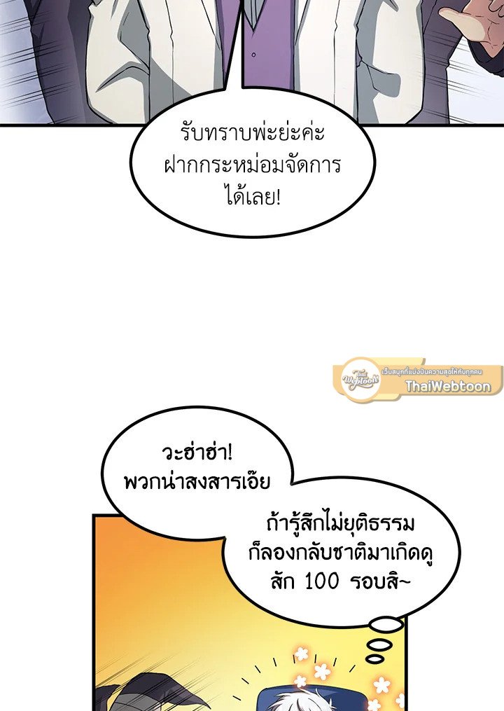 The Sweet Life of a Reincarnation Pro ตอนที่ 25 86
