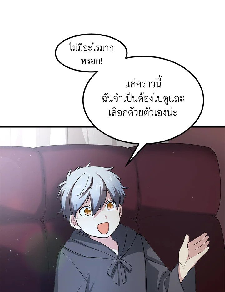 The Sweet Life of a Reincarnation Pro ตอนที่ 25 93