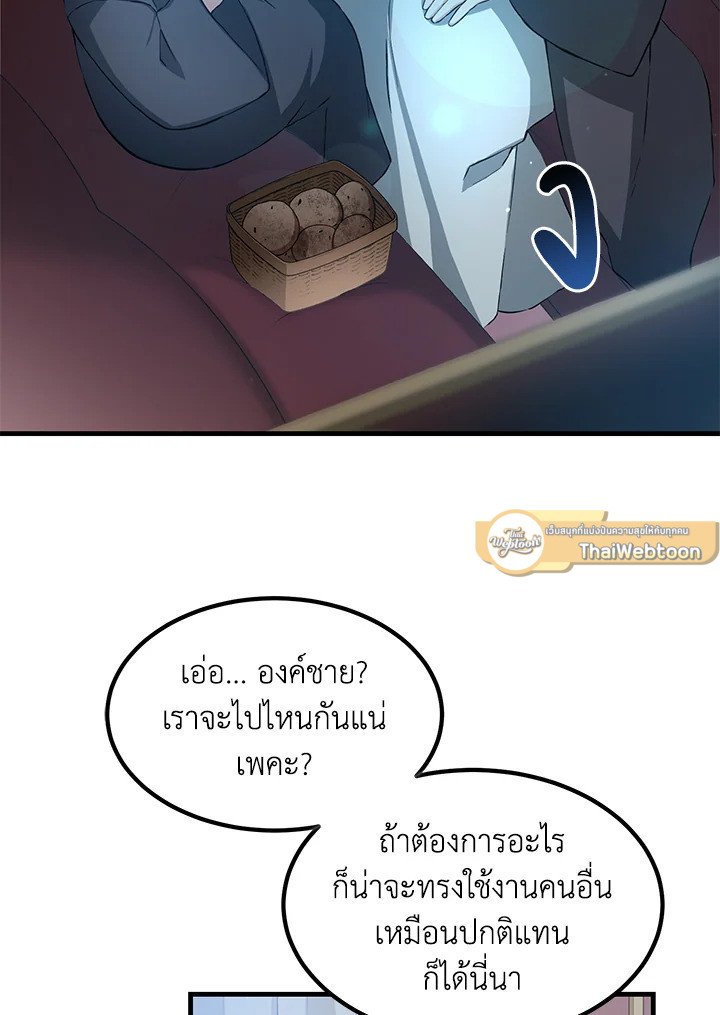 The Sweet Life of a Reincarnation Pro ตอนที่ 25 91