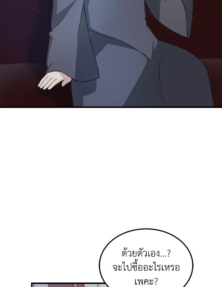 The Sweet Life of a Reincarnation Pro ตอนที่ 25 94