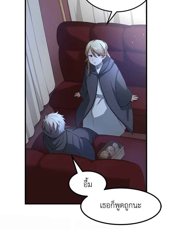 The Sweet Life of a Reincarnation Pro ตอนที่ 25 95